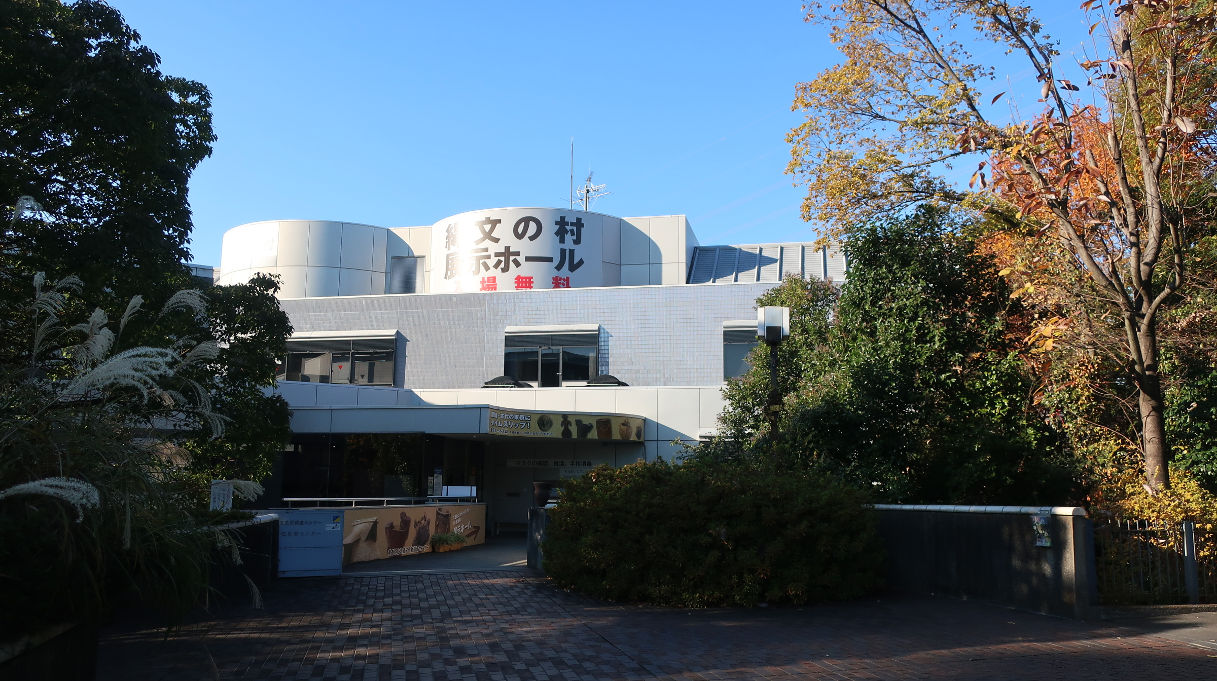 東京都埋蔵文化財センターの外観